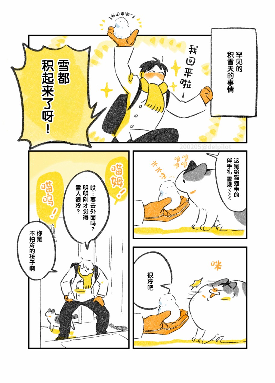 和猫在一起生活的日记漫画,第10话2图