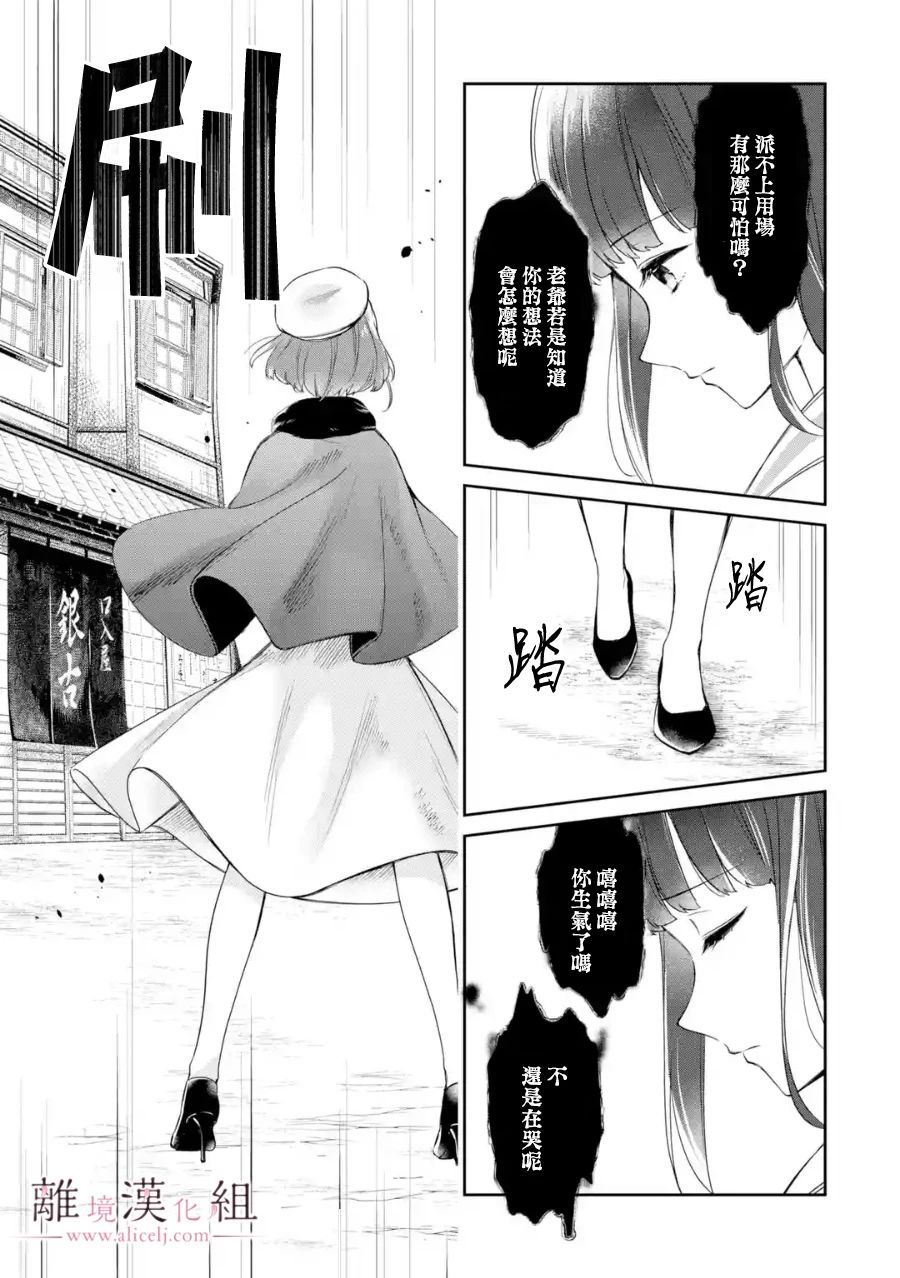 与龙相恋漫画,第2话3图