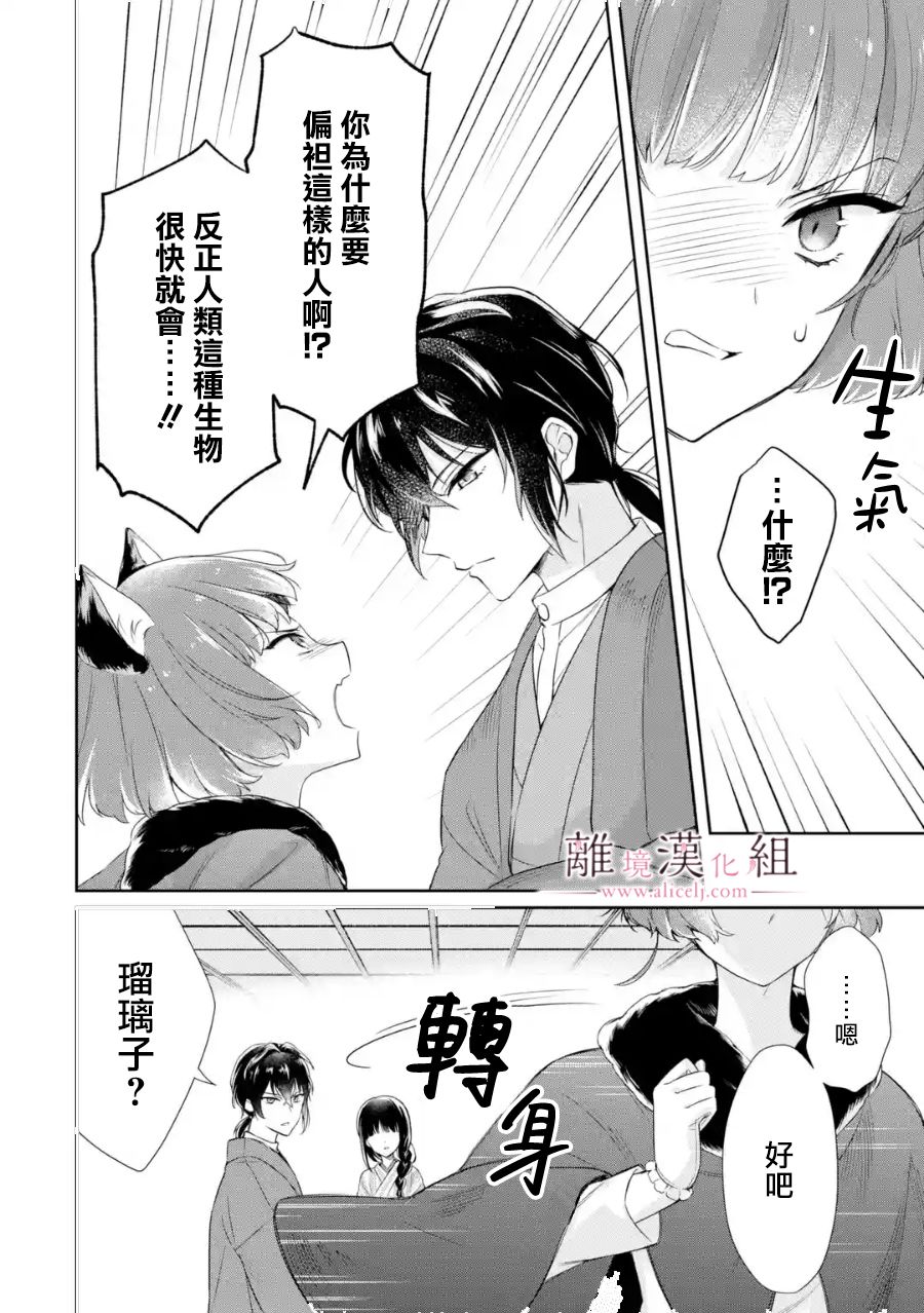 与龙相恋漫画,第2话4图