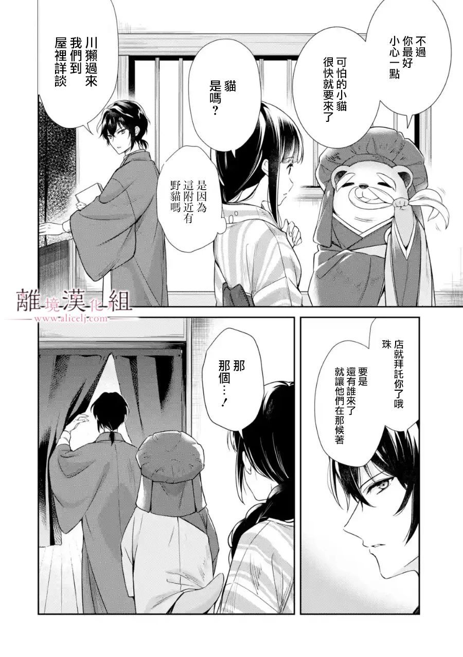 与龙相恋漫画,第2话1图