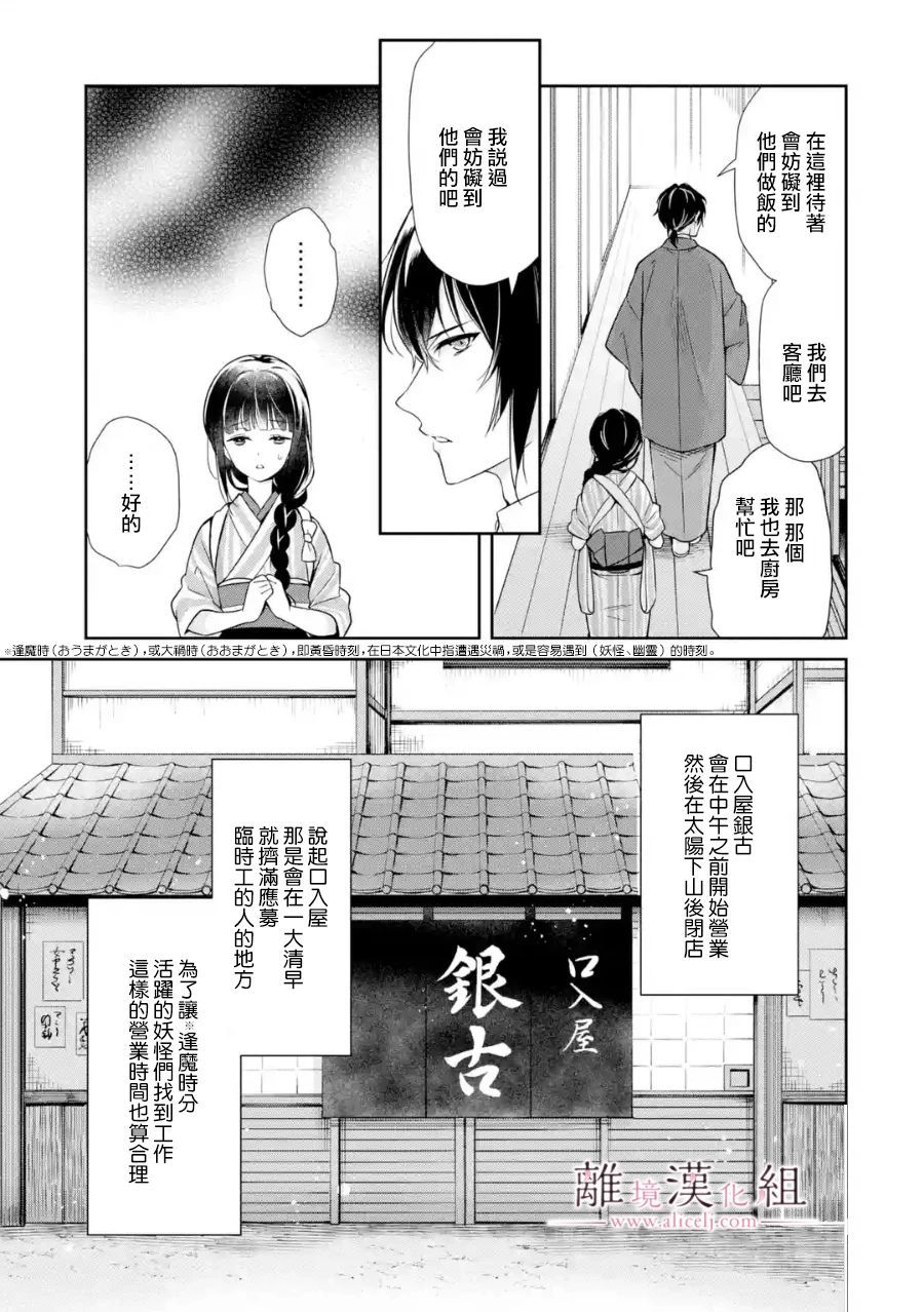 与龙相恋漫画,第2话1图