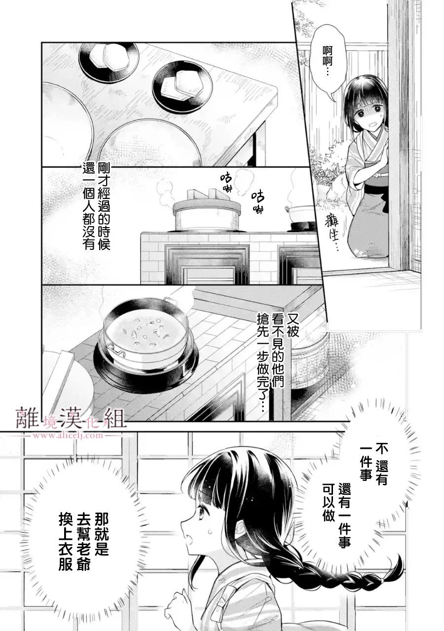 与龙相恋漫画,第2话4图