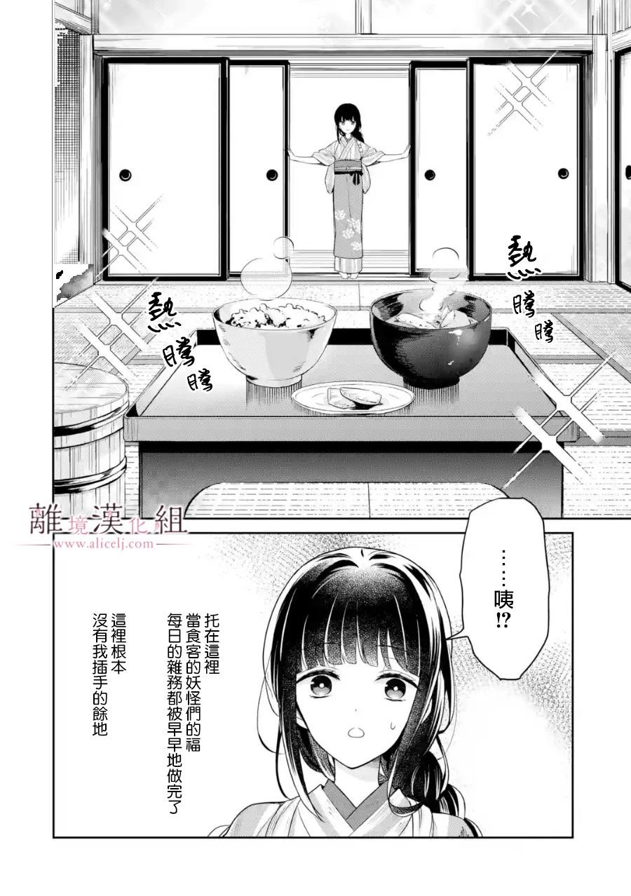 与龙相恋漫画,第2话3图