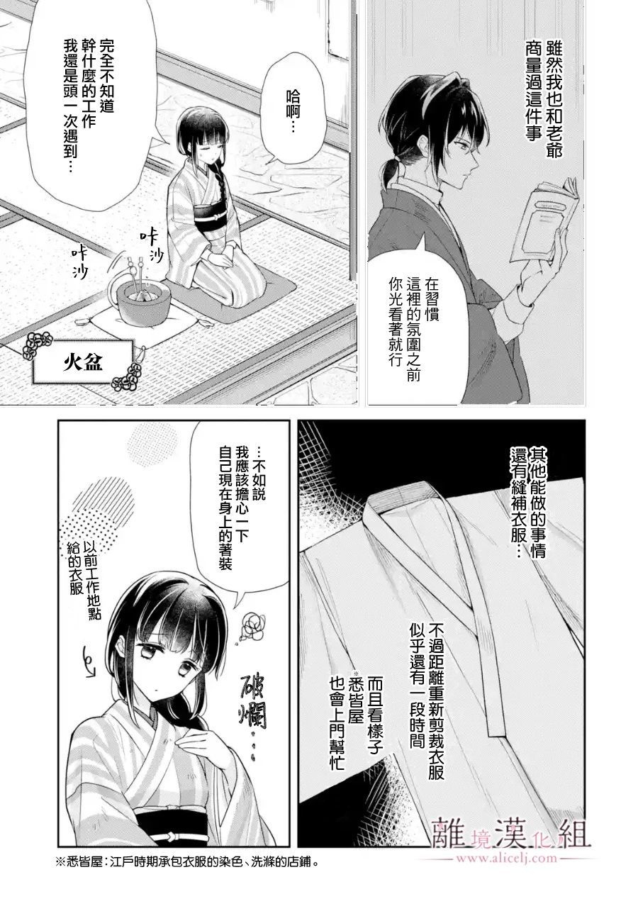 与龙相恋漫画,第2话4图