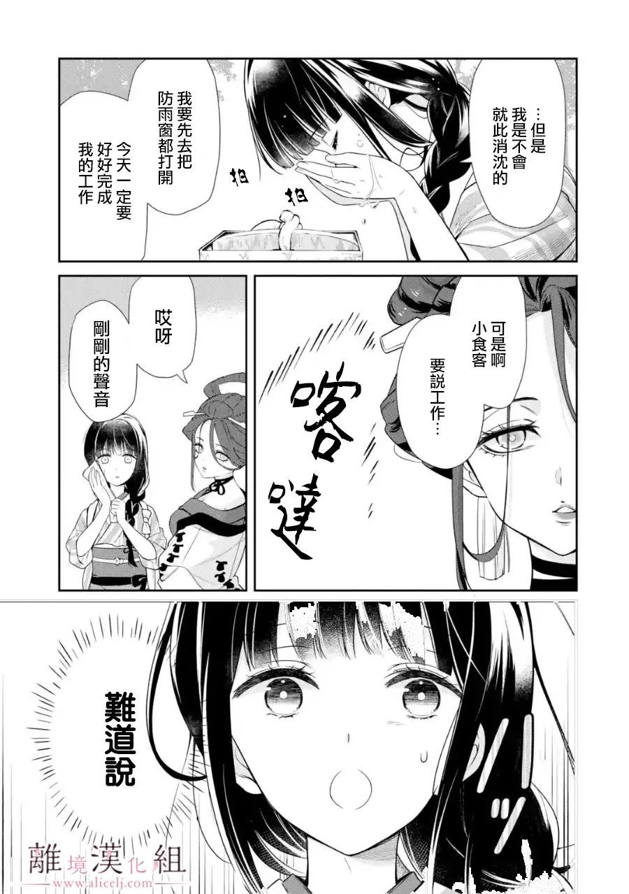 与龙相恋漫画,第2话2图