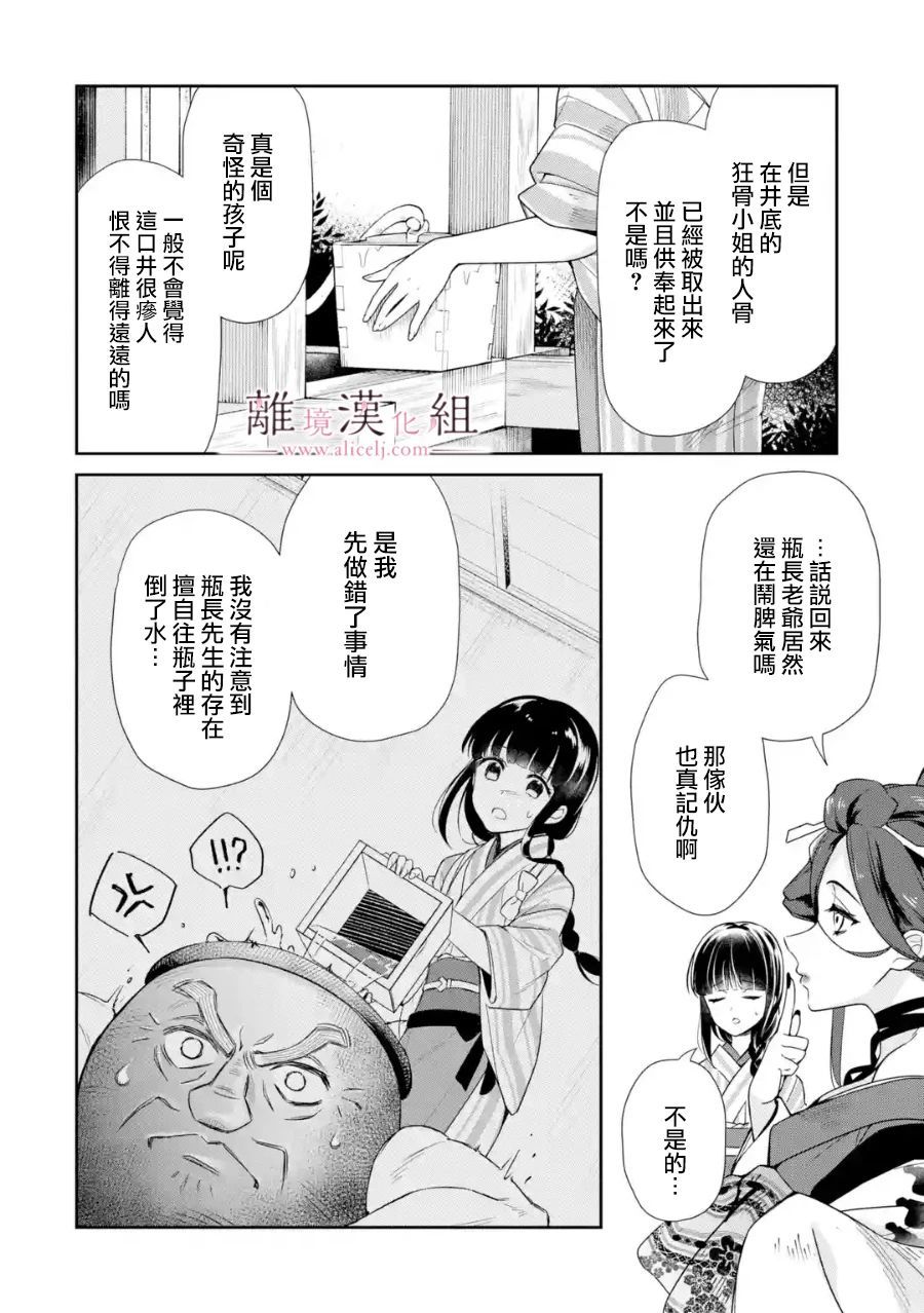 与龙相恋漫画,第2话1图