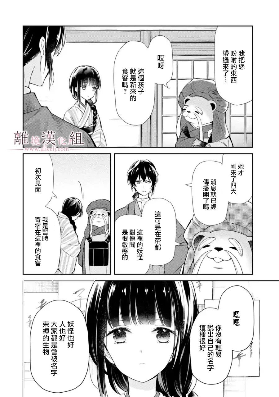 与龙相恋漫画,第2话4图