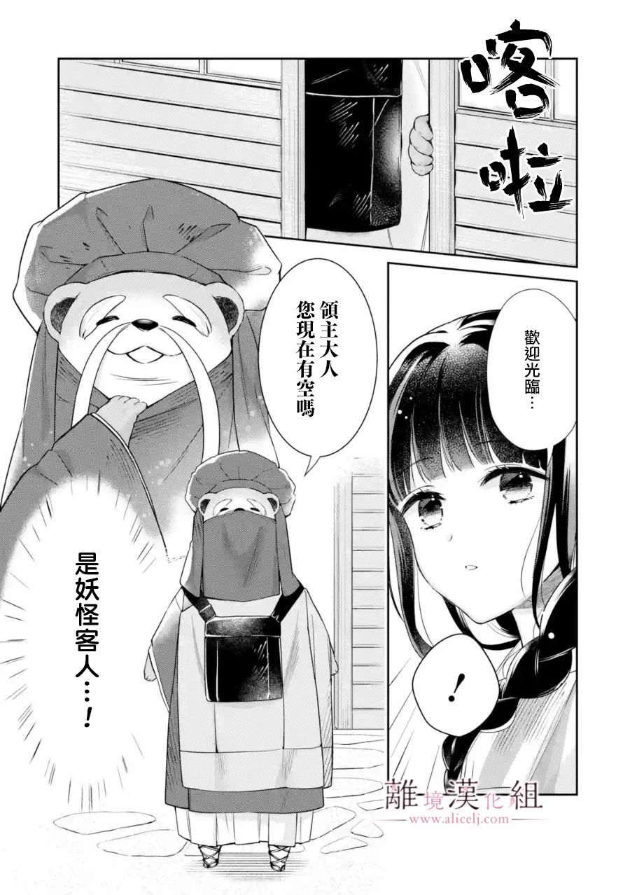 与龙相恋漫画,第2话3图