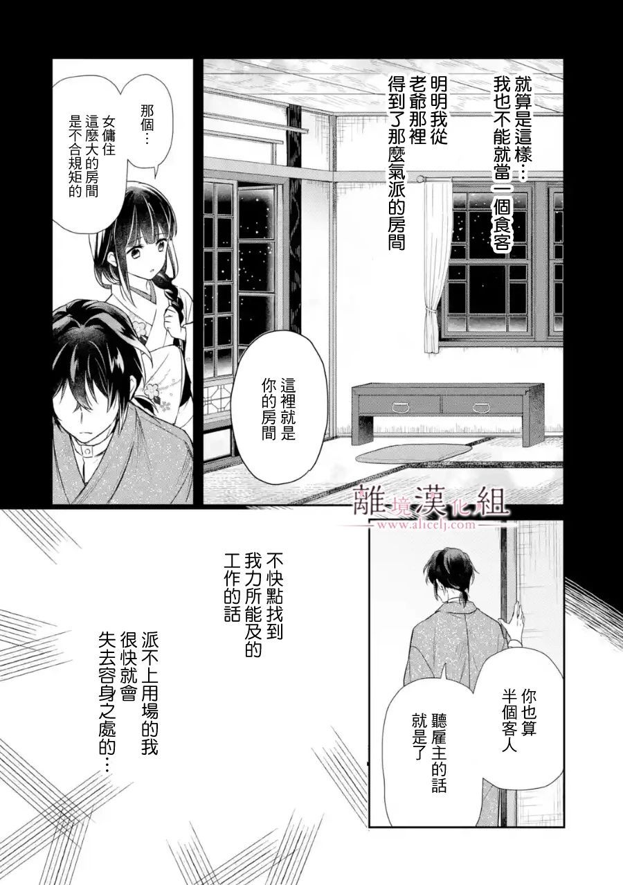 与龙相恋漫画,第2话5图