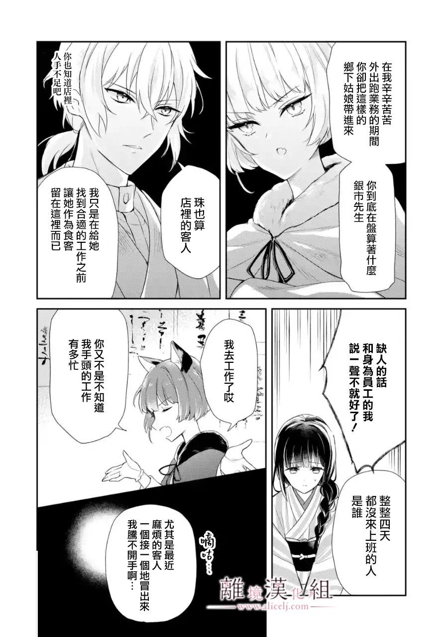 与龙相恋漫画,第2话2图