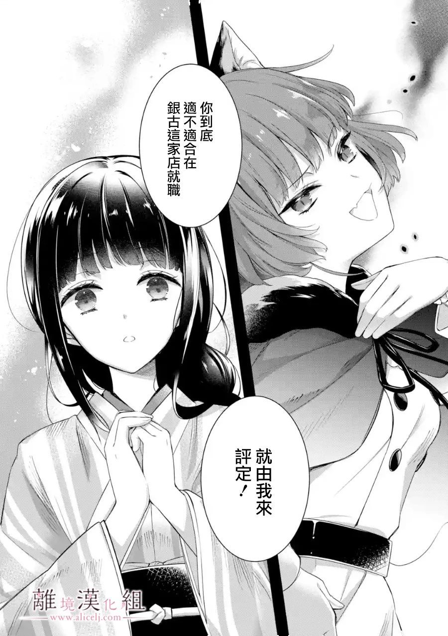 与龙相恋漫画,第2话1图