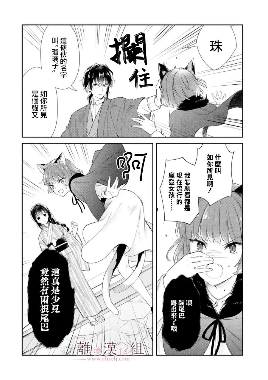 与龙相恋漫画,第2话3图