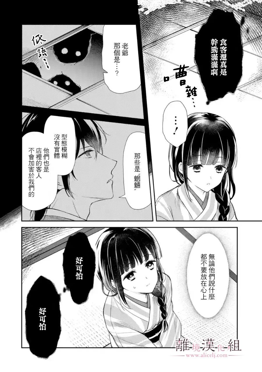 与龙相恋漫画,第2话2图