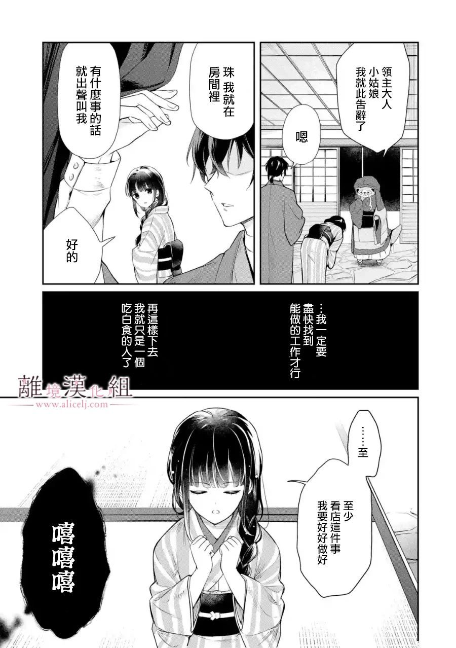 与龙相恋漫画,第2话1图