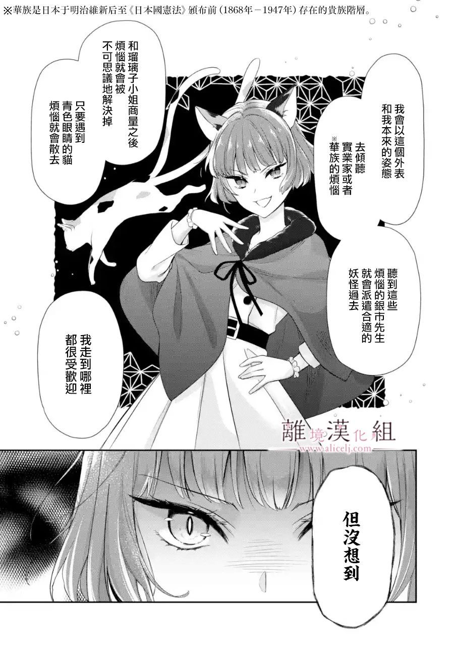 与龙相恋漫画,第2话1图