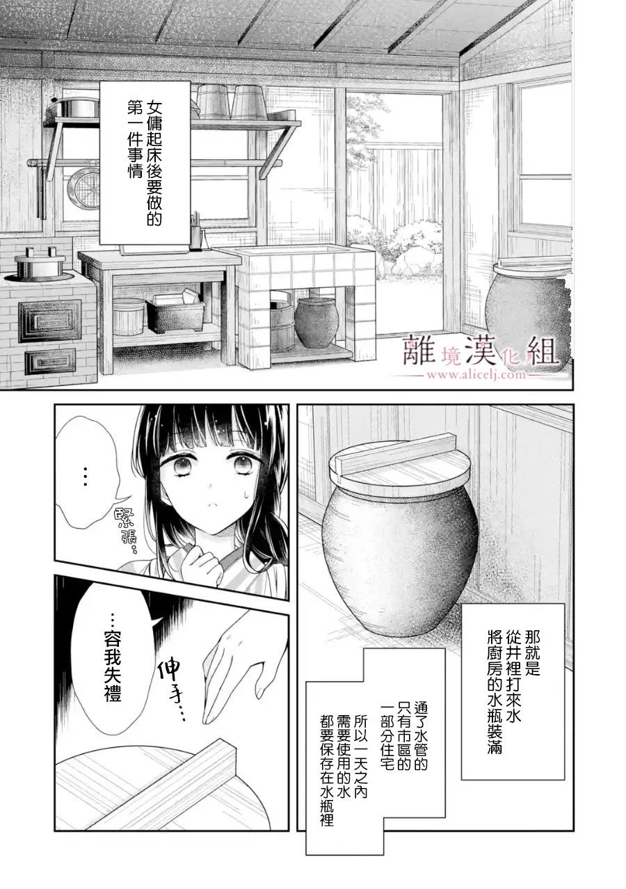 与龙相恋漫画,第2话3图