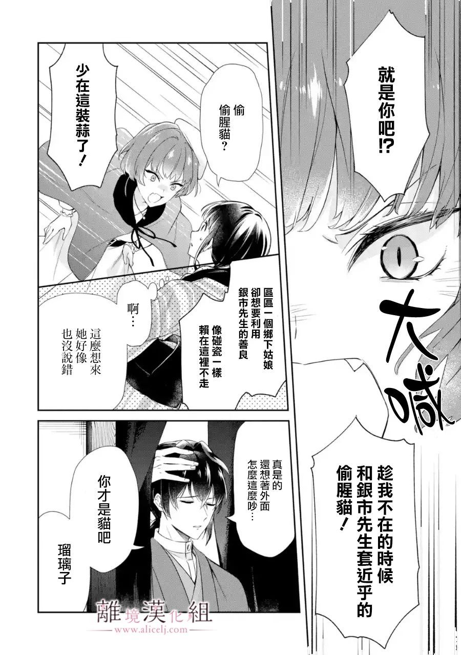 与龙相恋漫画,第2话1图