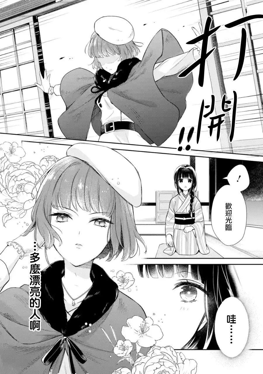 与龙相恋漫画,第2话4图