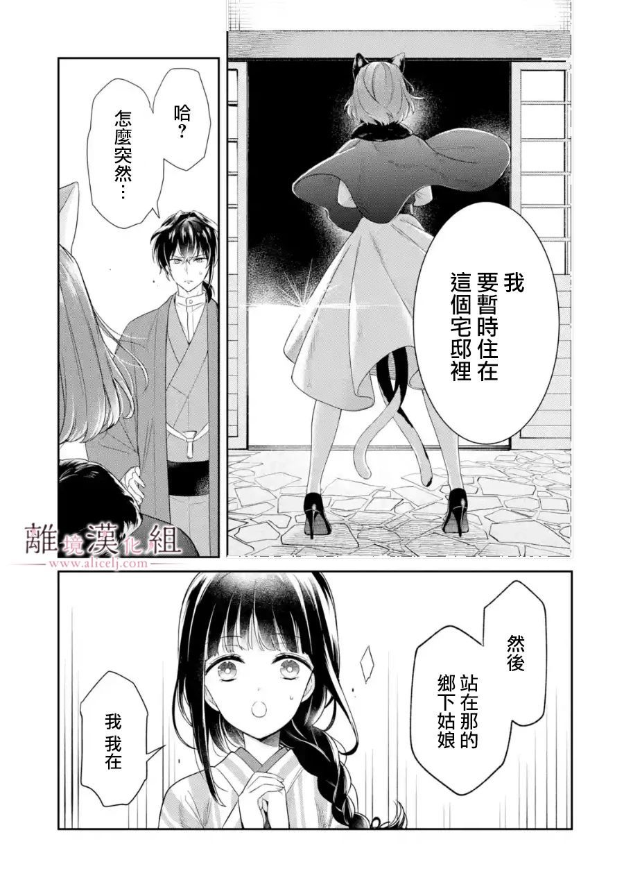 与龙相恋漫画,第2话5图