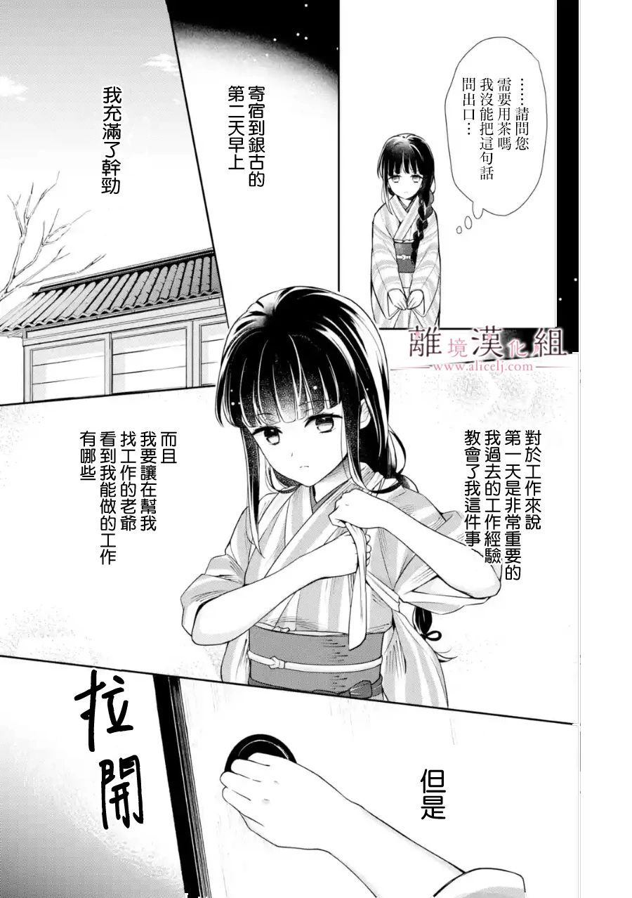 与龙相恋漫画,第2话2图