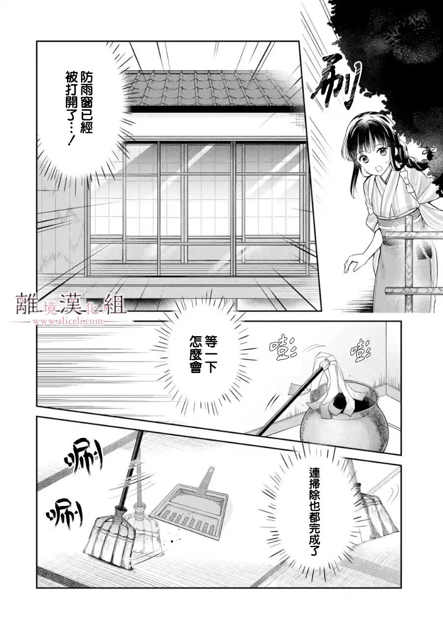 与龙相恋漫画,第2话3图