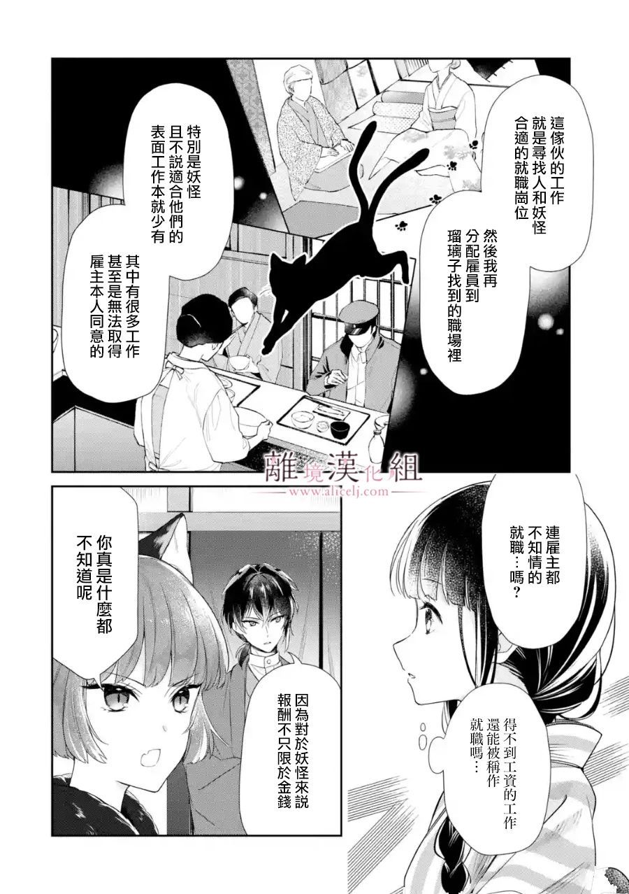 与龙相恋漫画,第2话5图