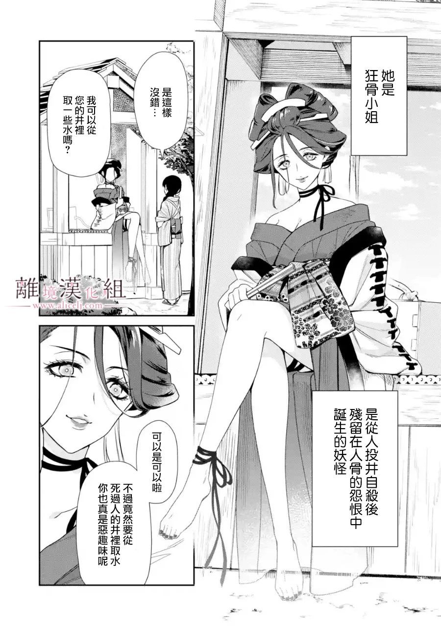 与龙相恋漫画,第2话5图