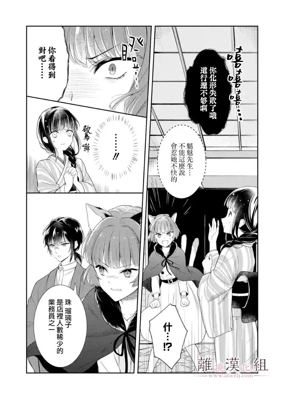 与龙相恋漫画,第2话4图