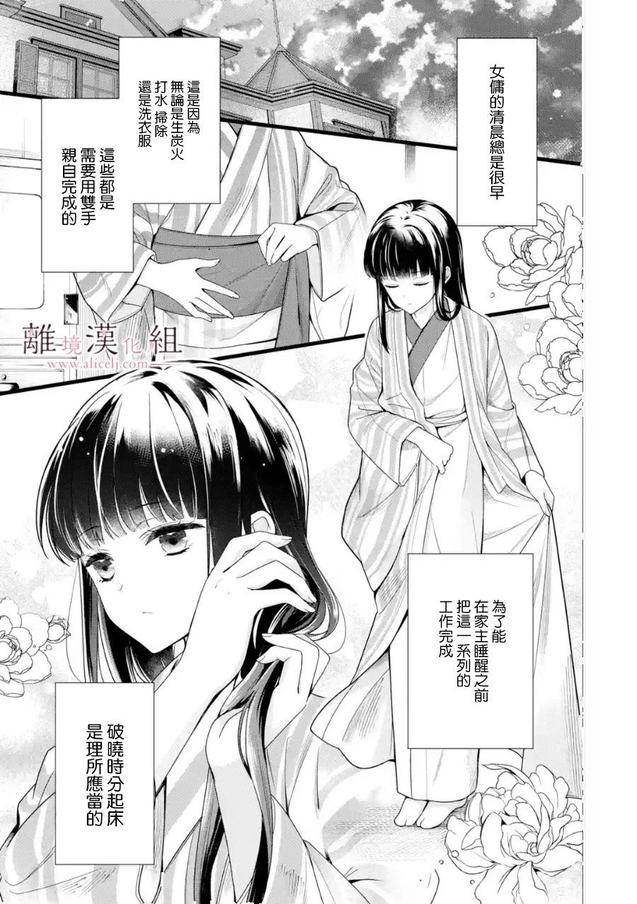 与龙相恋漫画,第2话1图