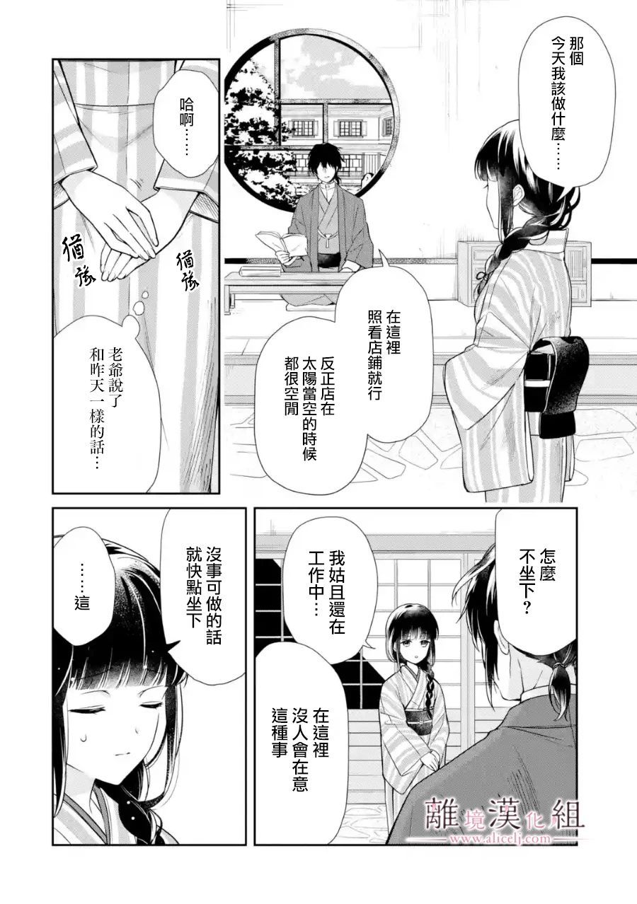 与龙相恋漫画,第2话2图