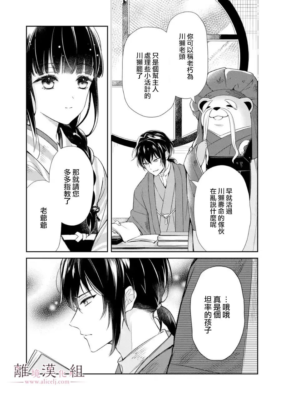 与龙相恋漫画,第2话5图