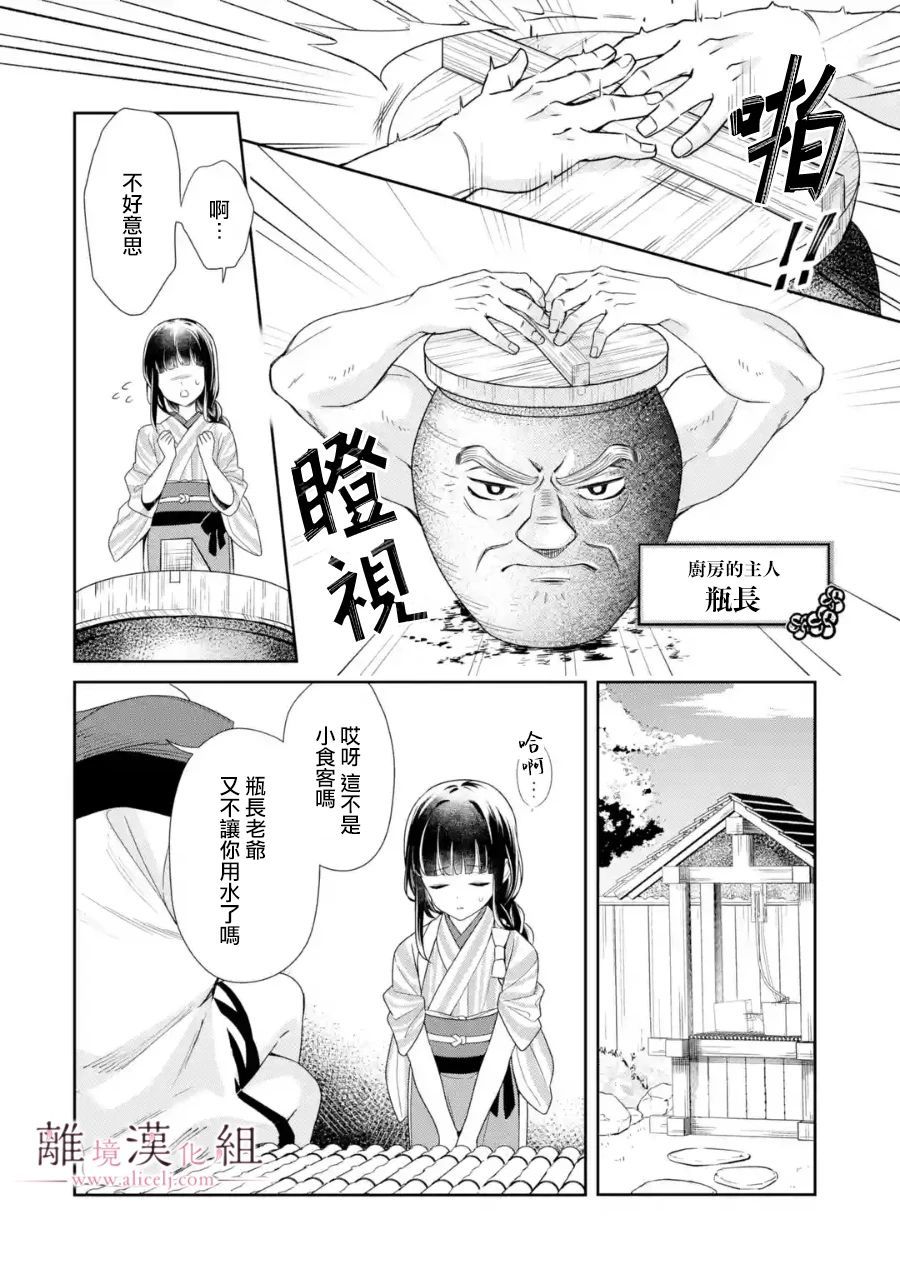 与龙相恋漫画,第2话4图