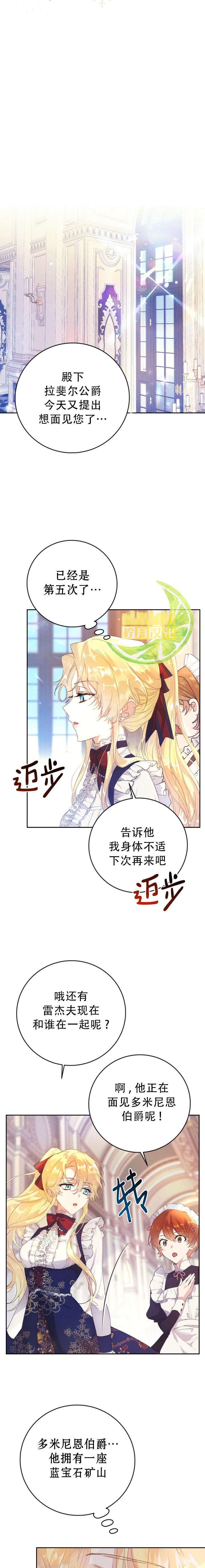 恶女是提线木偶漫画,第8话5图