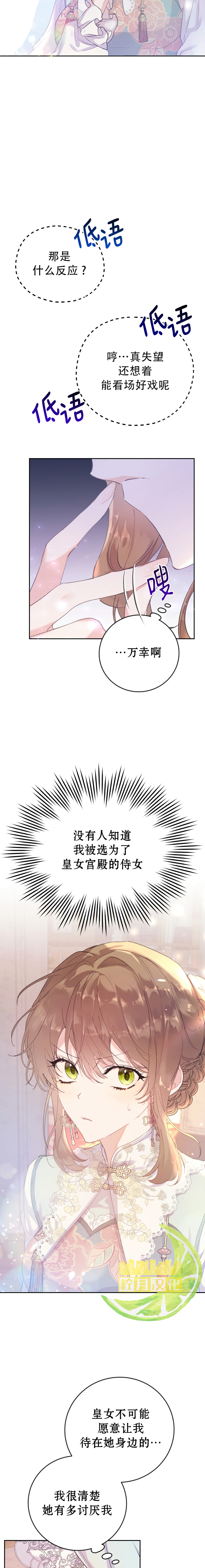 恶女是提线木偶漫画,第8话4图