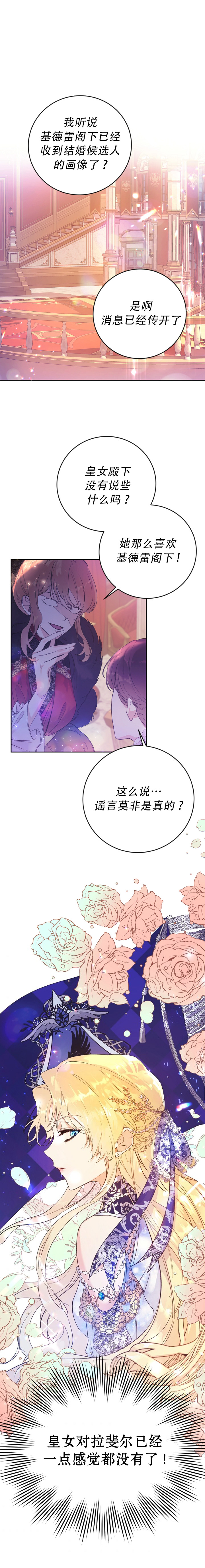 恶女是提线木偶漫画,第8话1图