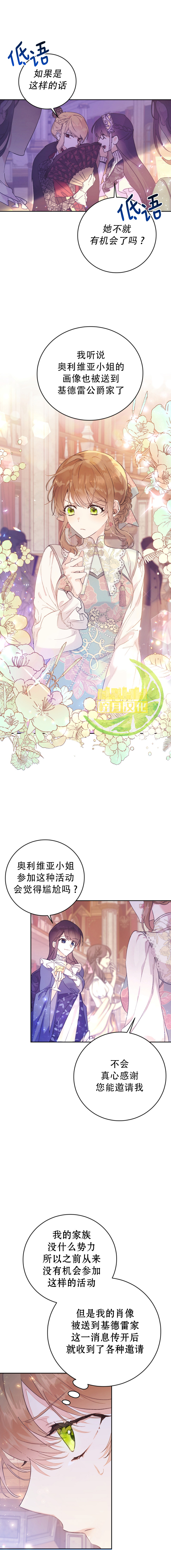 恶女是提线木偶漫画,第8话2图