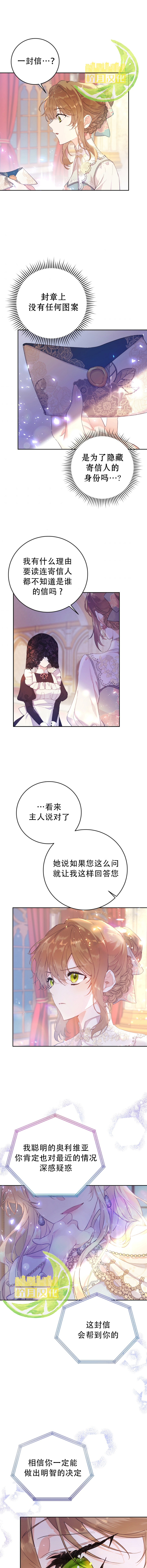 恶女是提线木偶漫画,第8话2图