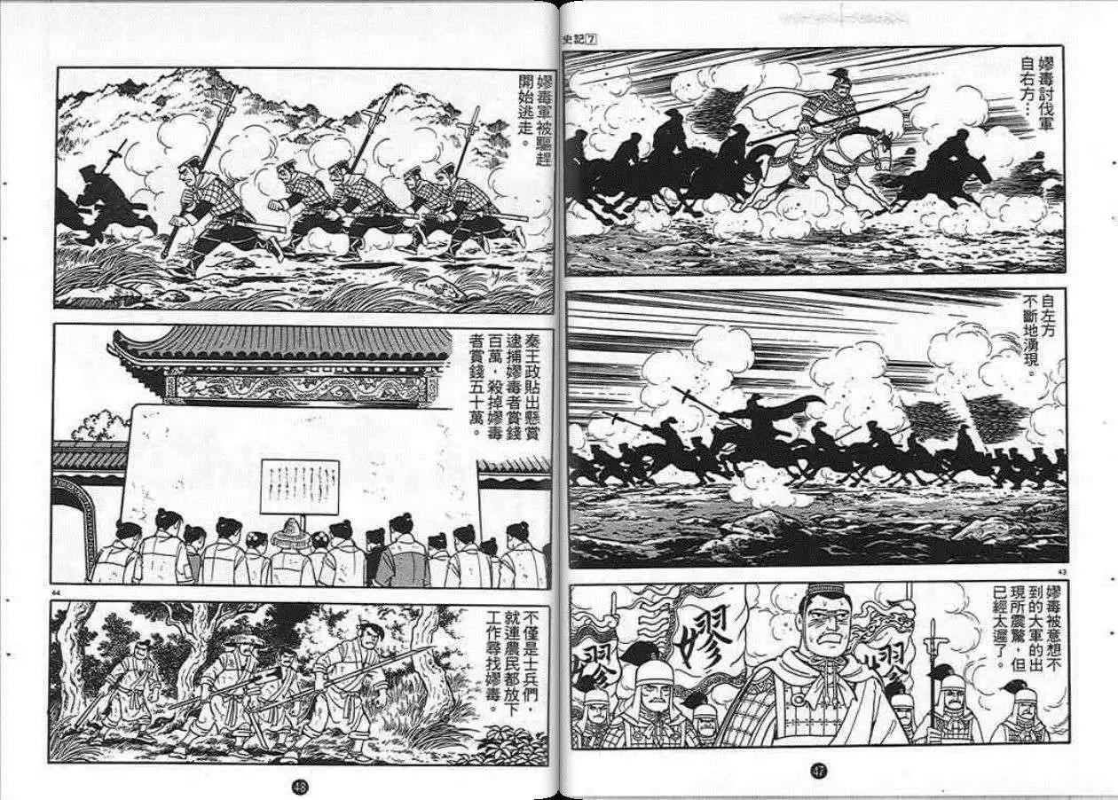 史记漫画,第7卷4图