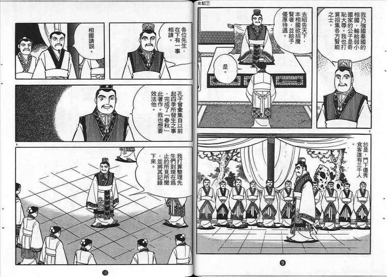 史记漫画,第7卷5图