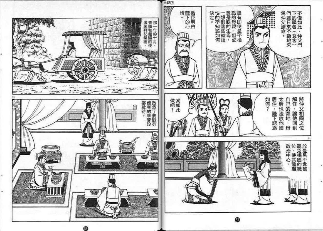 史记漫画,第7卷3图