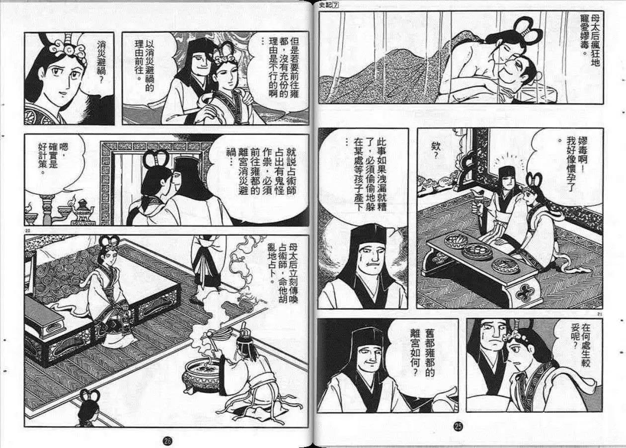 史记漫画,第7卷3图