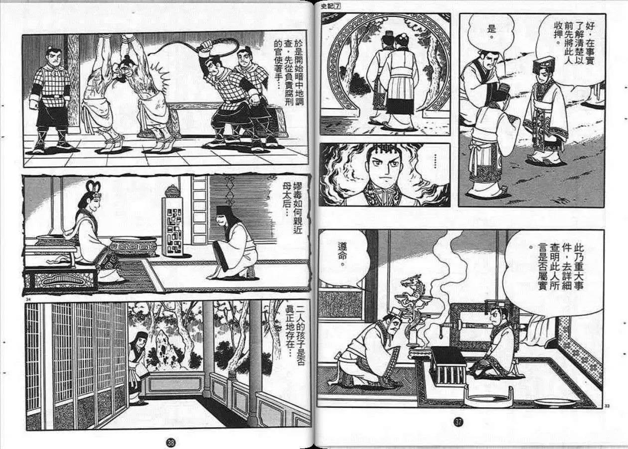 史记漫画,第7卷4图