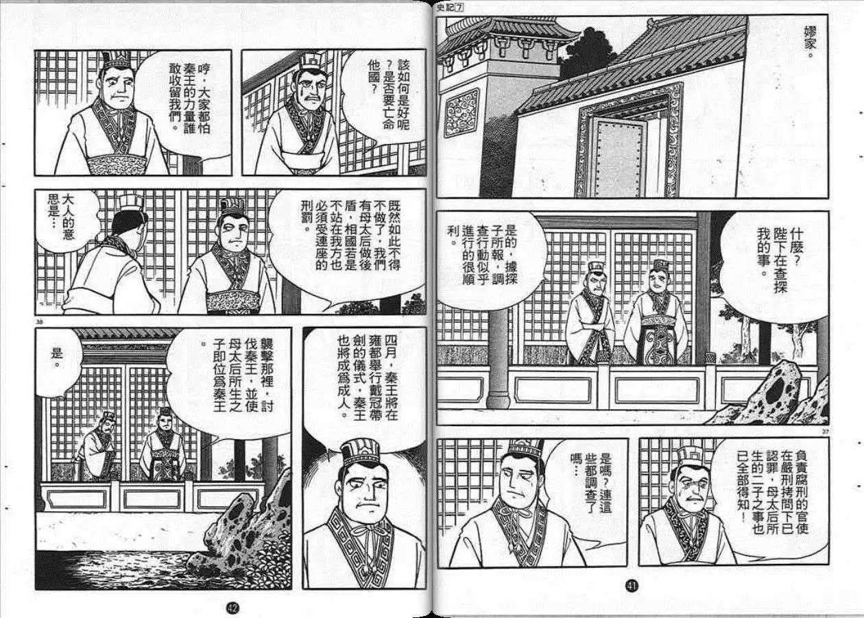 史记漫画,第7卷1图