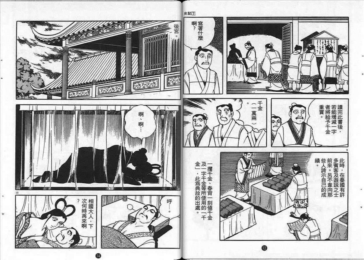 史记漫画,第7卷2图