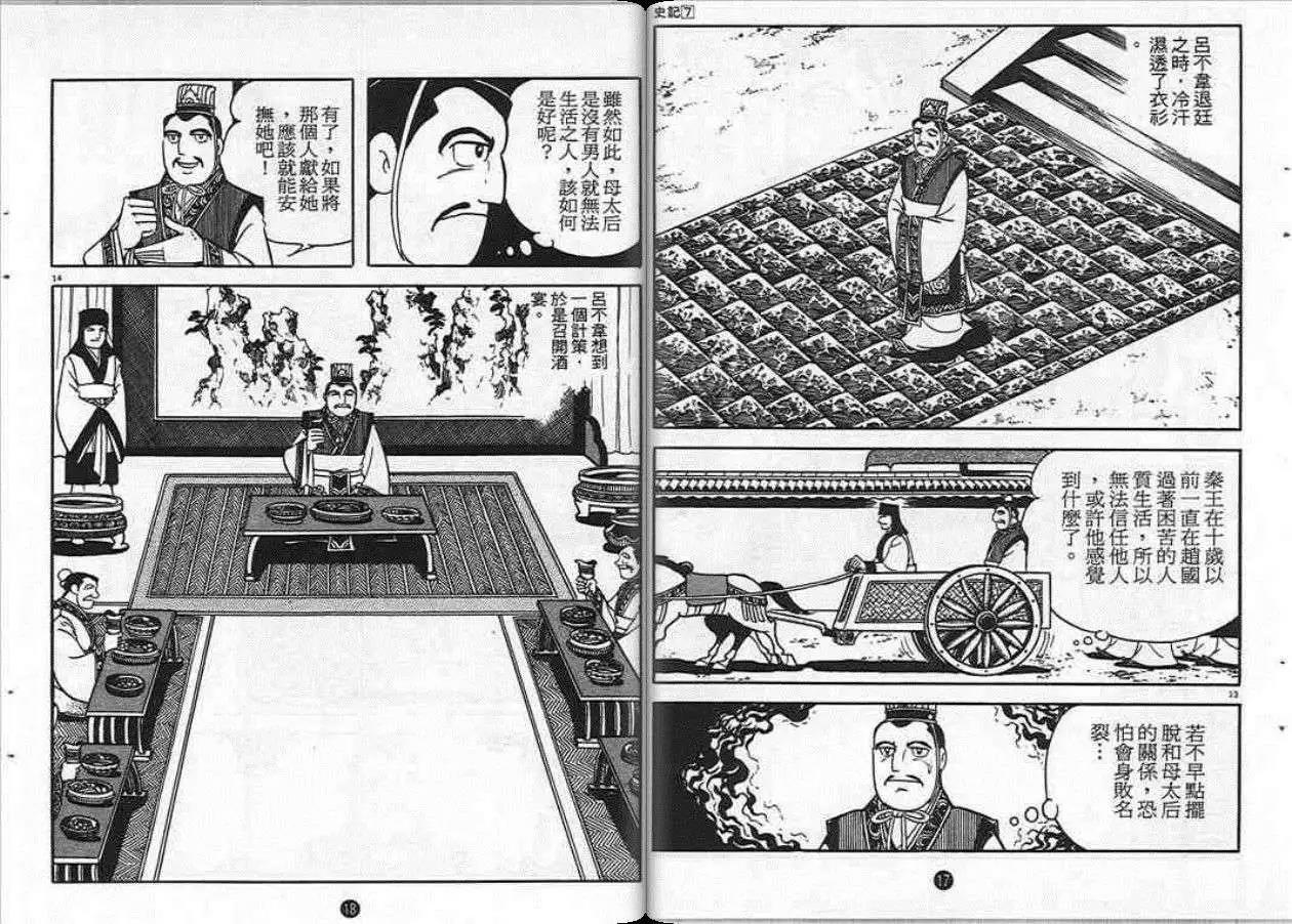 史记漫画,第7卷4图