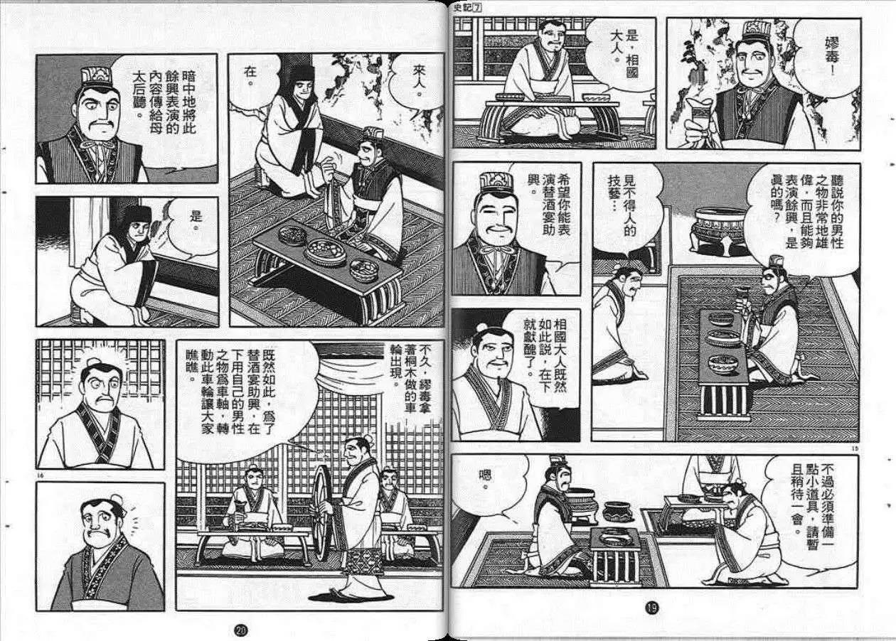 史记漫画,第7卷5图