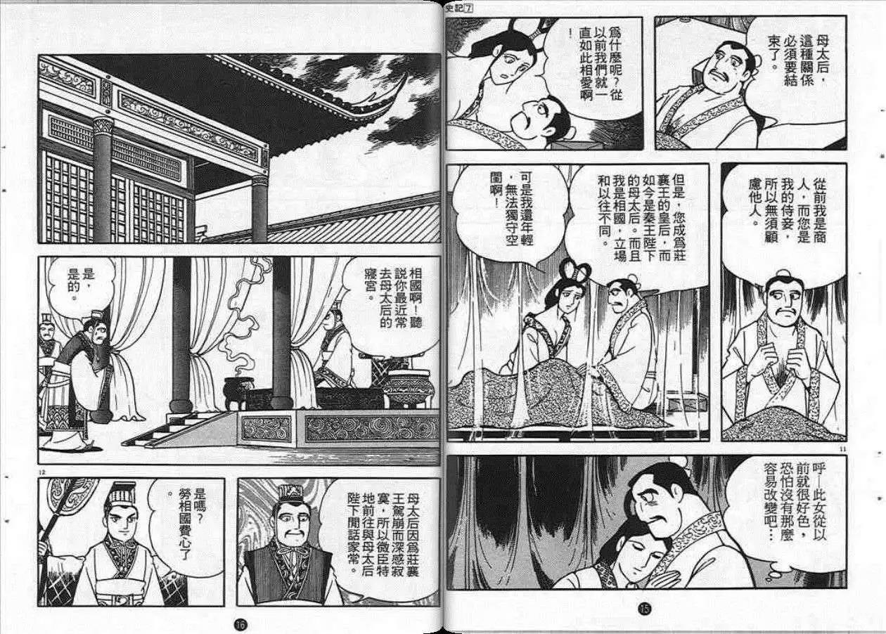 史记漫画,第7卷3图