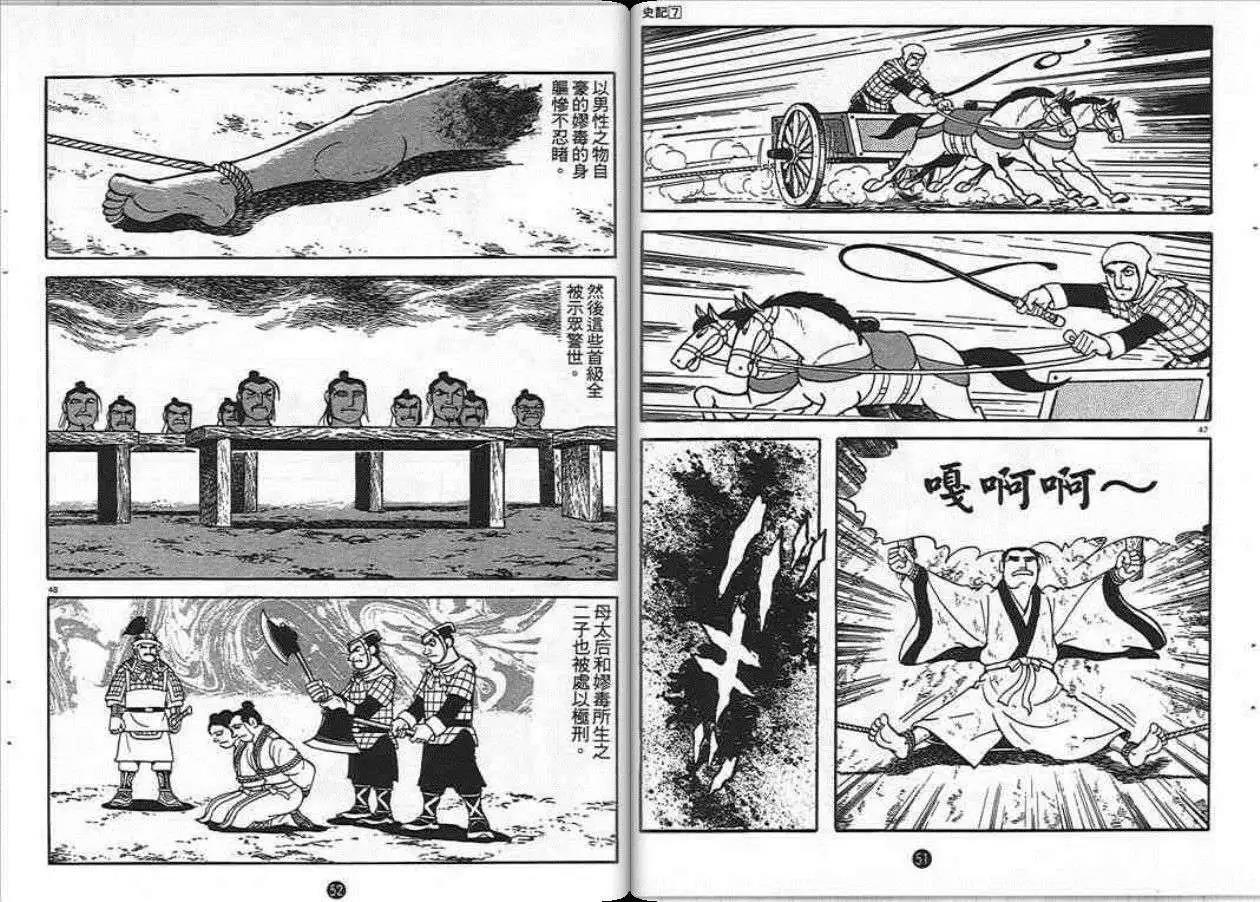 史记漫画,第7卷1图