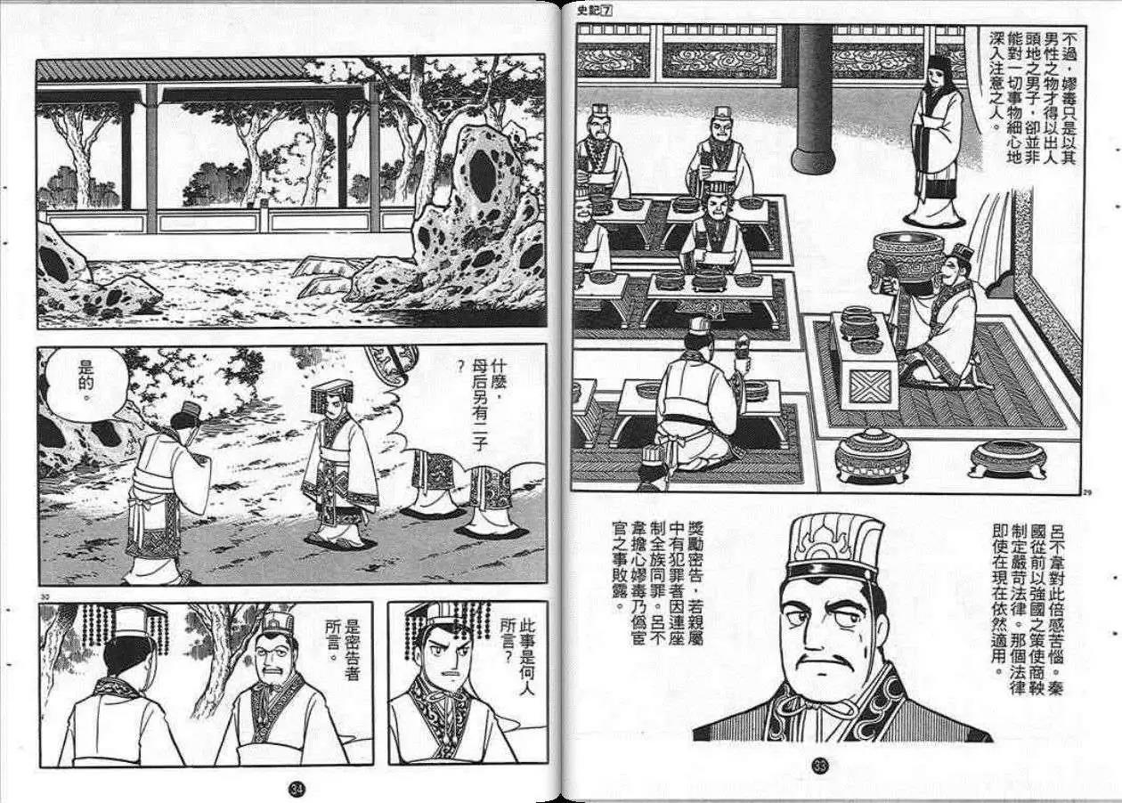 史记漫画,第7卷2图