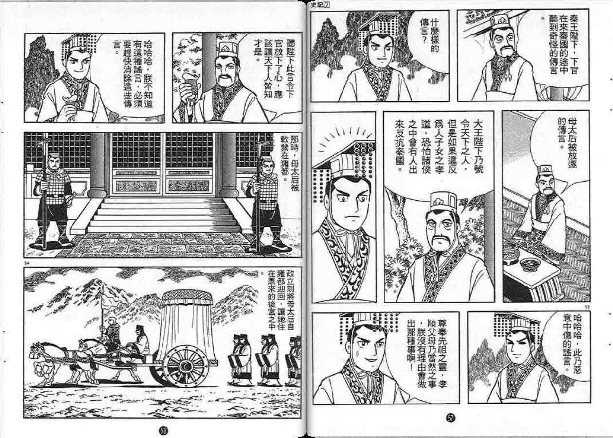 史记漫画,第7卷4图